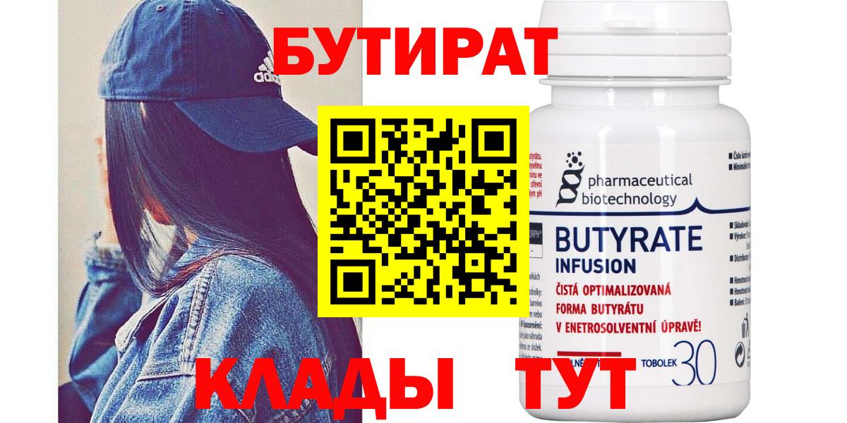 Бутират 1.4BDO Губаха