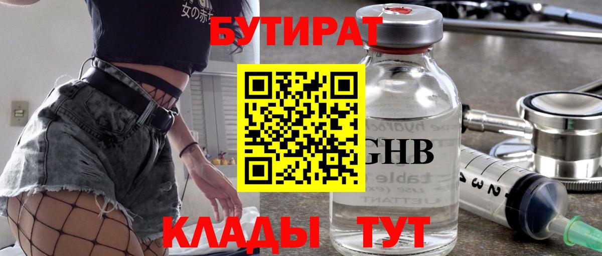 БУТИРАТ  Бутират оксана  Вход с VPN  Губаха 