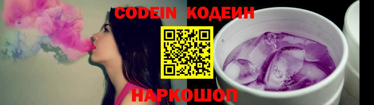 Губаха  Codein напиток Lean (лин)  Вход с VPN  Codein Purple Drank 