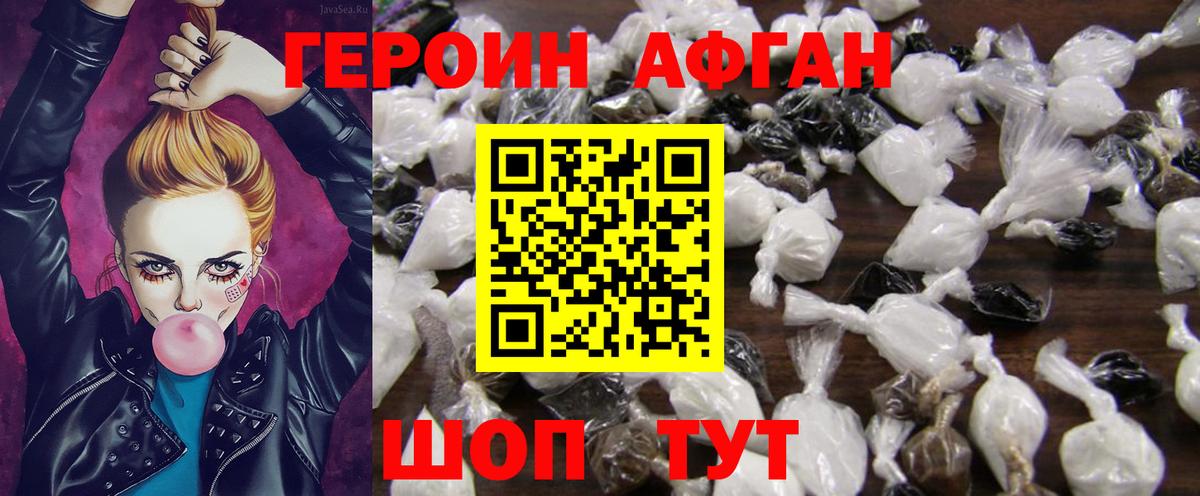 ГЕРОИН белый Губаха