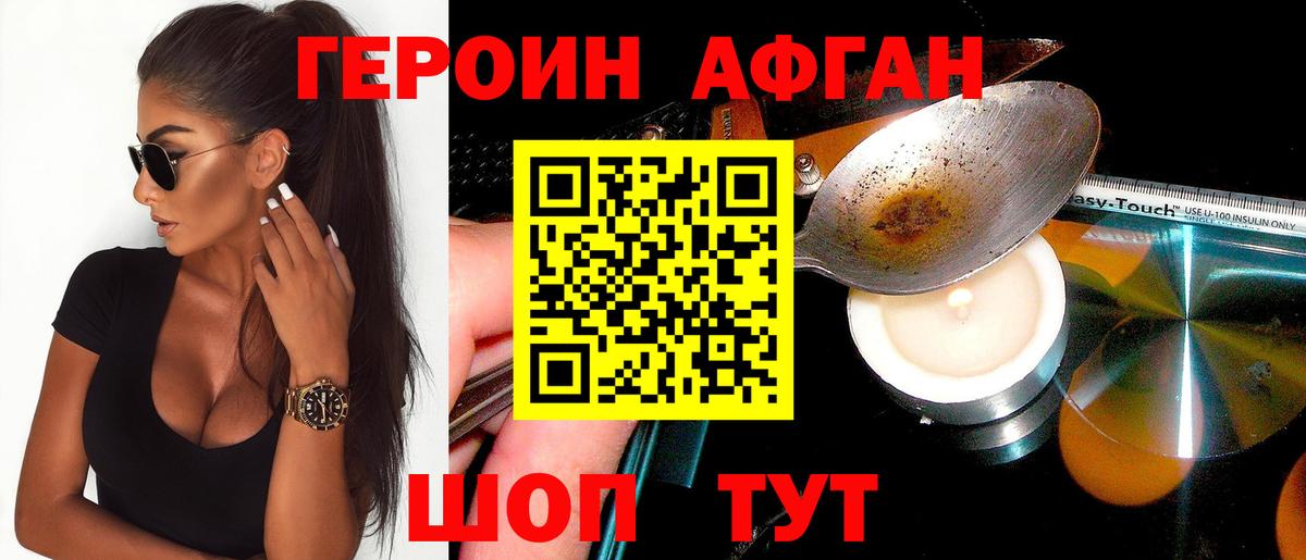 Героин афганец  Вход с VPN  ГЕРОИН  Губаха 