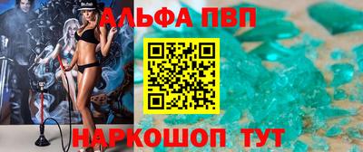 альфа пвп Мариинск