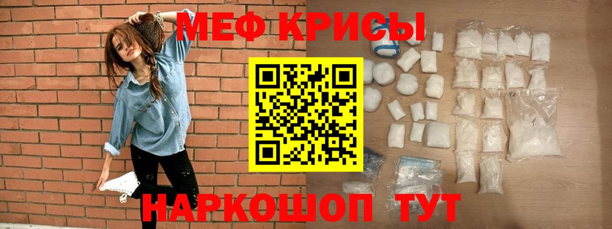 Меф мяу мяу кристаллы Губаха