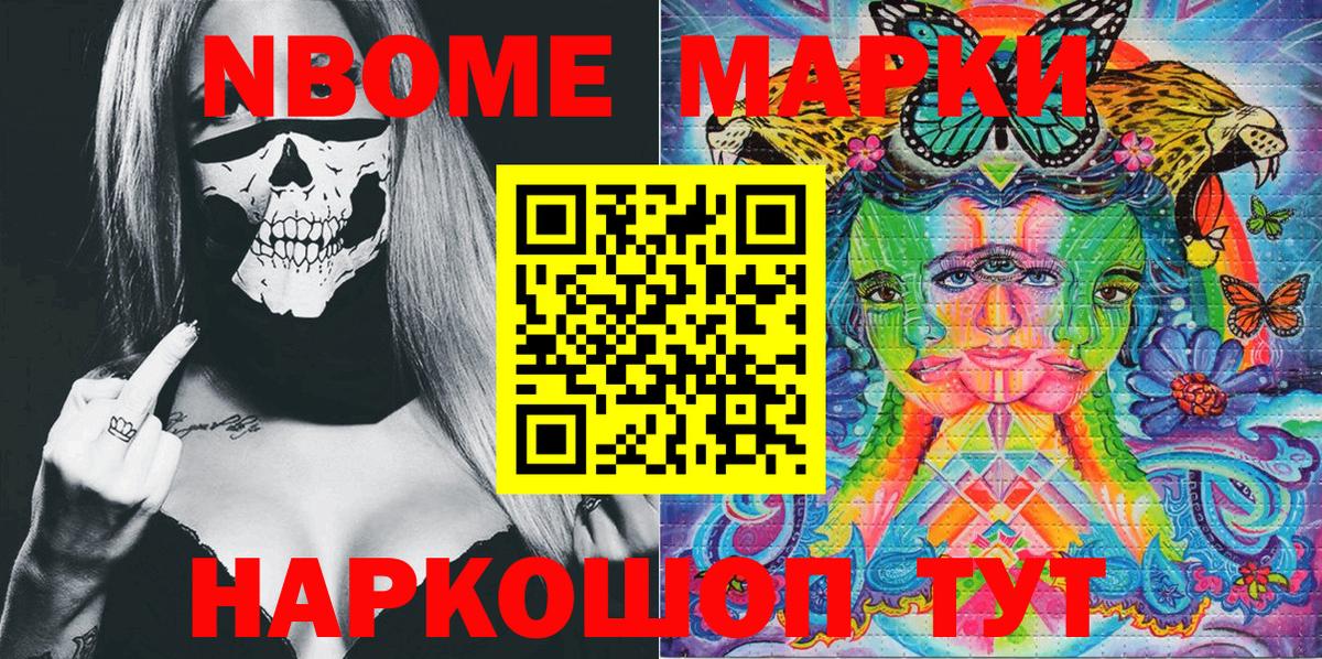 Марки 25I-NBOMe 1500мкг Губаха