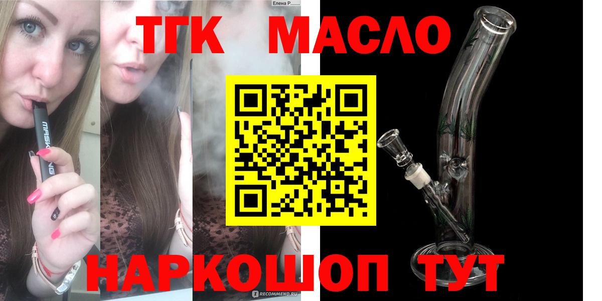 ТГК гашишное масло Губаха